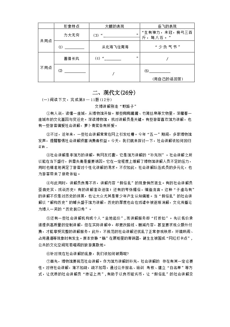 上海市奉贤区2024-2025学年八年级下学期6月期末语文试题及答案第2页