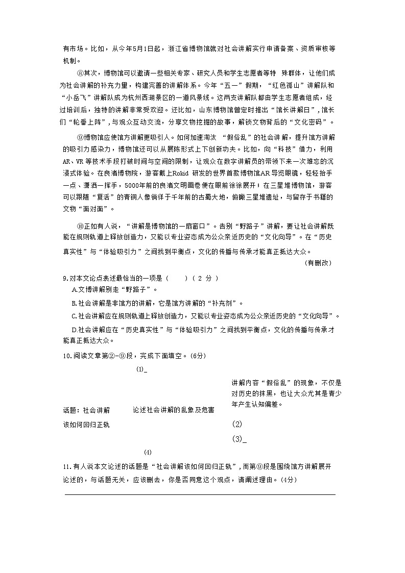 上海市奉贤区2024-2025学年八年级下学期6月期末语文试题及答案第3页