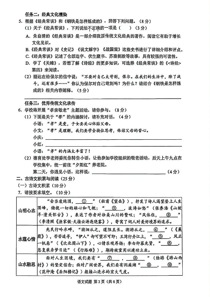 2025年重庆市中考语文真题（pdf版含答案）第2页