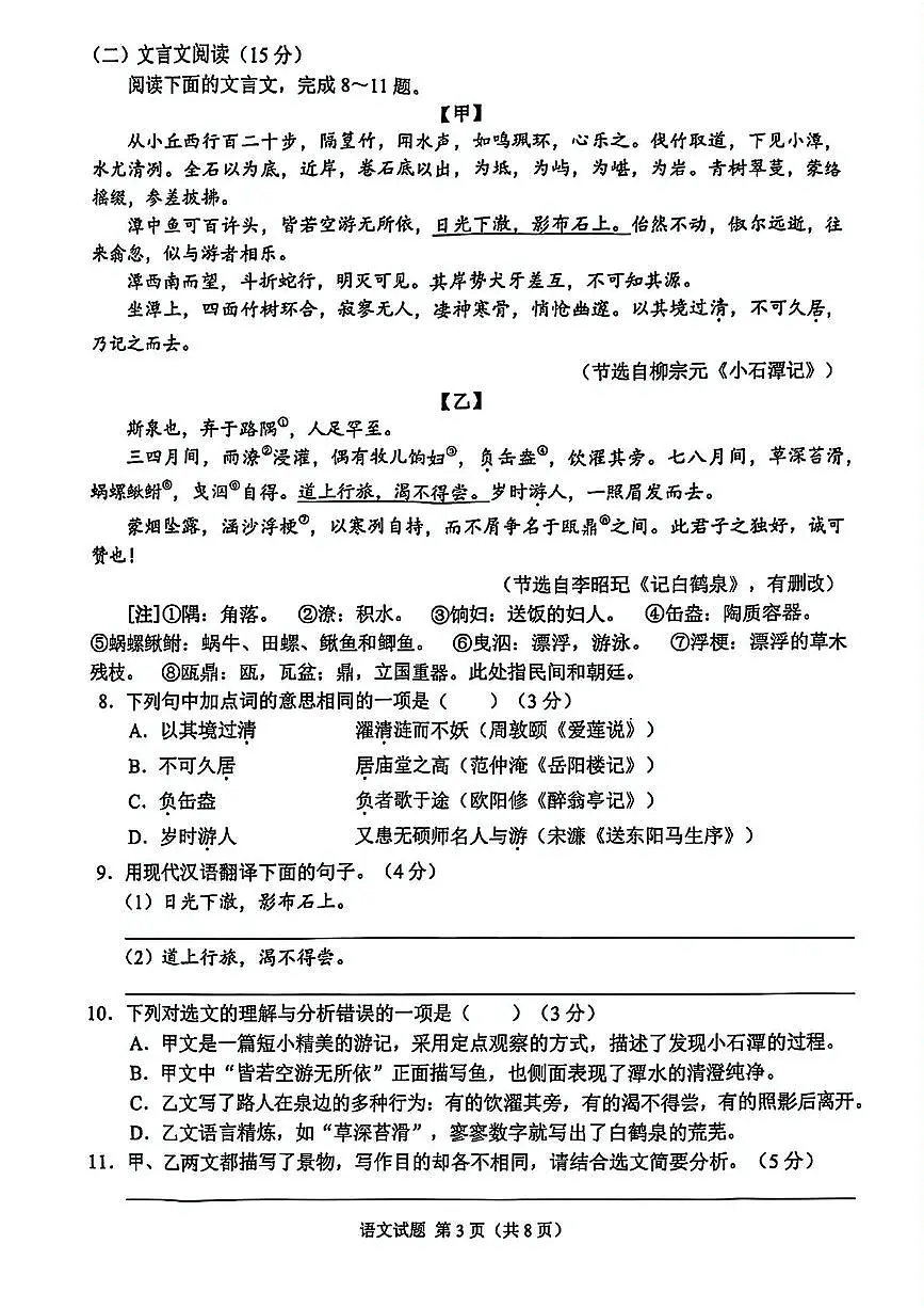 2025年重庆市中考语文真题（pdf版含答案）第3页