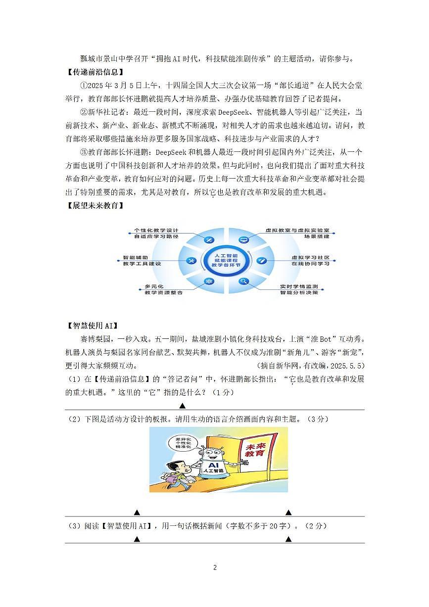 2025年江苏省盐城市景山中学中考三模语文试卷（图片版，含答案）第2页
