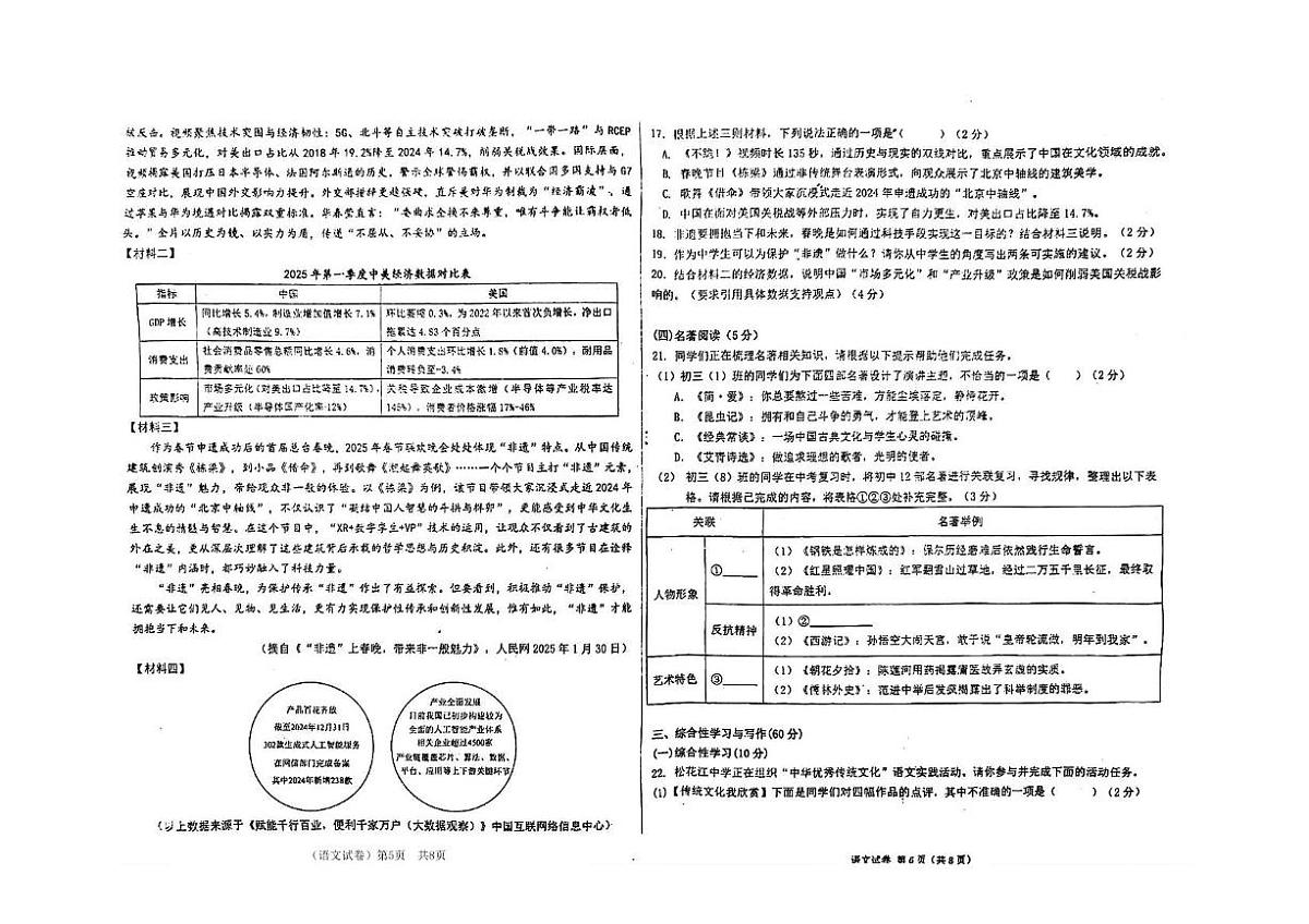 2025年吉林省吉林市丰满区吉林松花江中学九年级中考三模语文试题（图片版，含答案）第3页