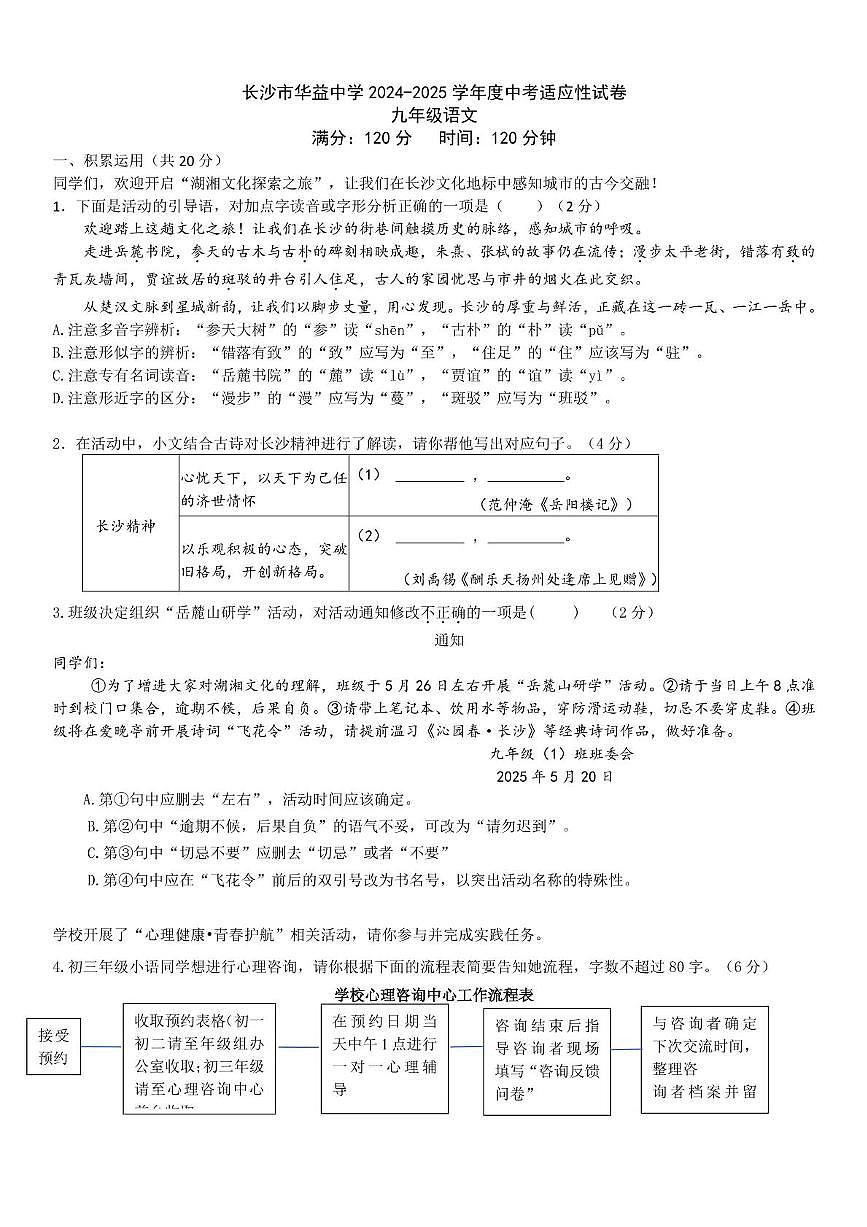 2025年湖南省长沙市华益中学中考二模语文试卷（pdf版含答案）第1页