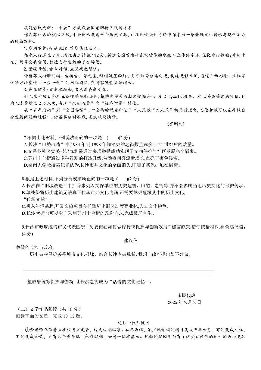 2025年湖南省长沙市华益中学中考二模语文试卷（pdf版含答案）第3页
