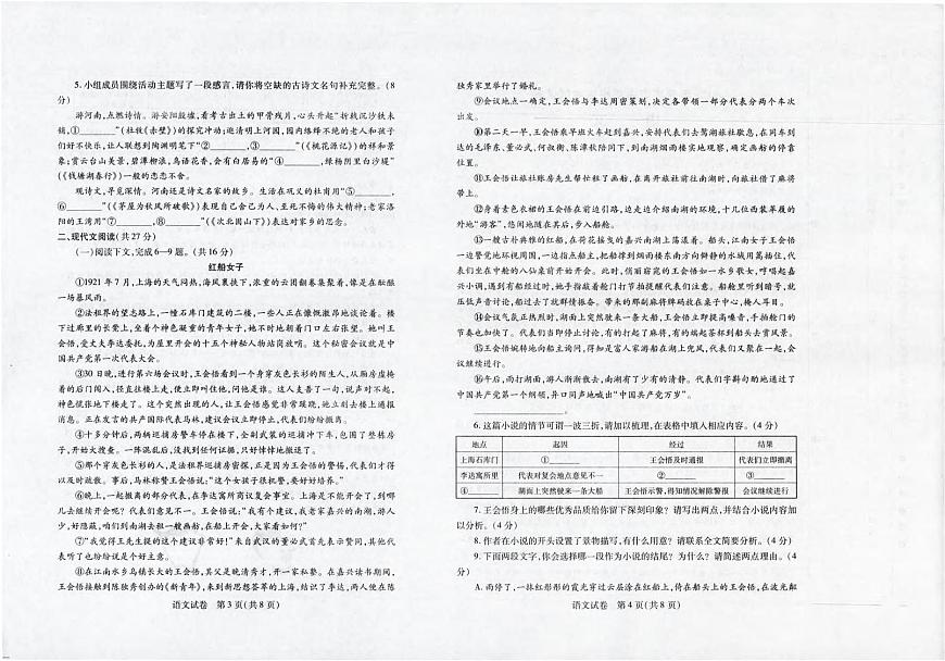 2025年河南省信阳市平桥区第三次中考模拟测试语文试卷（pdf版含答案）第2页