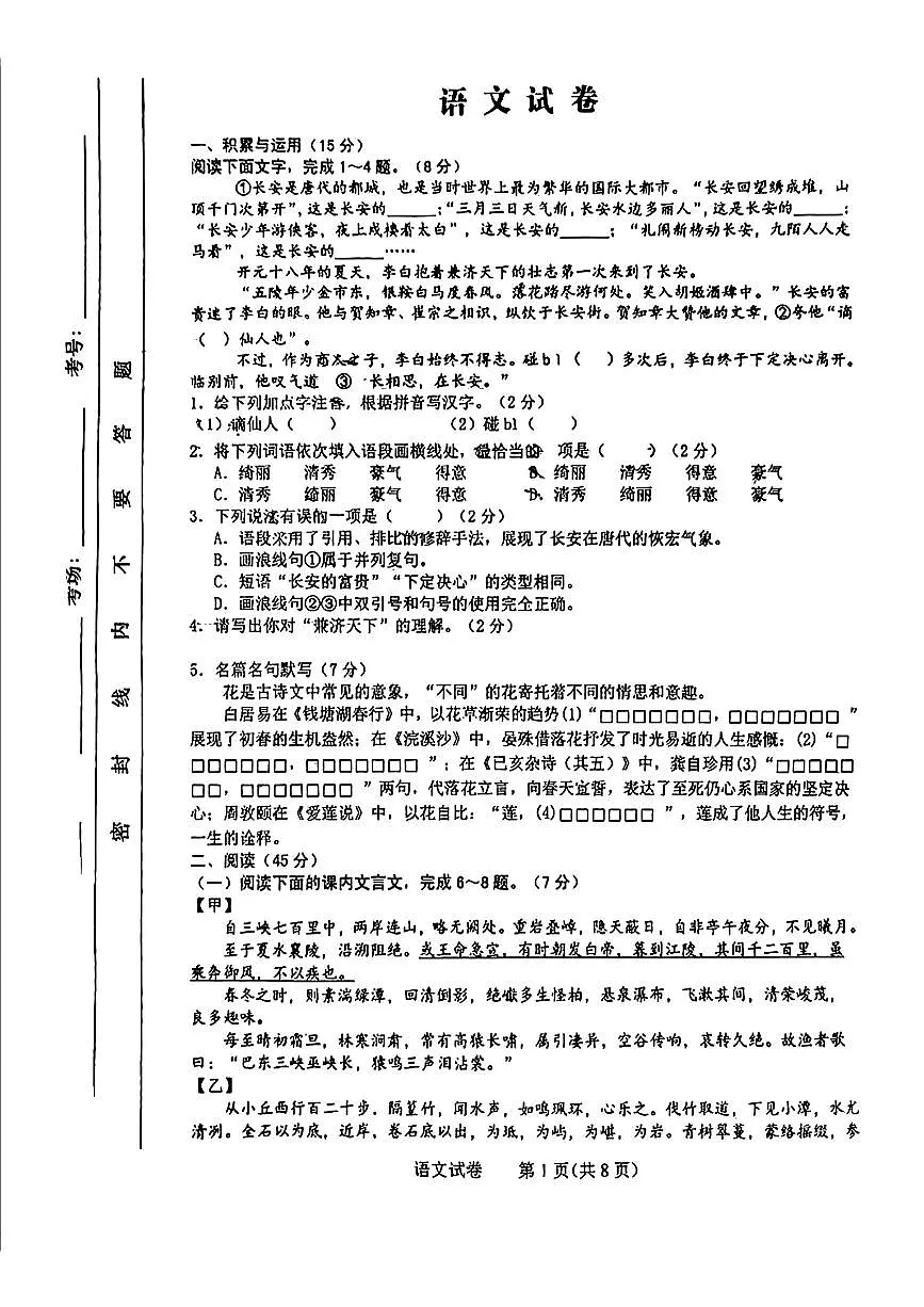 2025年吉林省长春市第一〇八学校九年级中考6月模拟语文试题（图片版，含答案）第1页