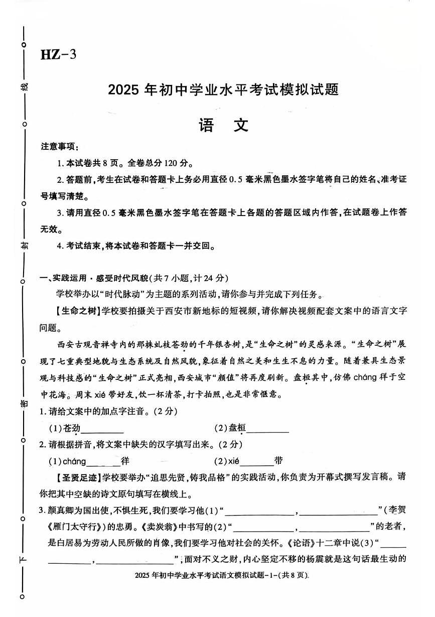 2025年陕西省西安市汇知中学中考模拟语文试题（图片版，含答案）第1页