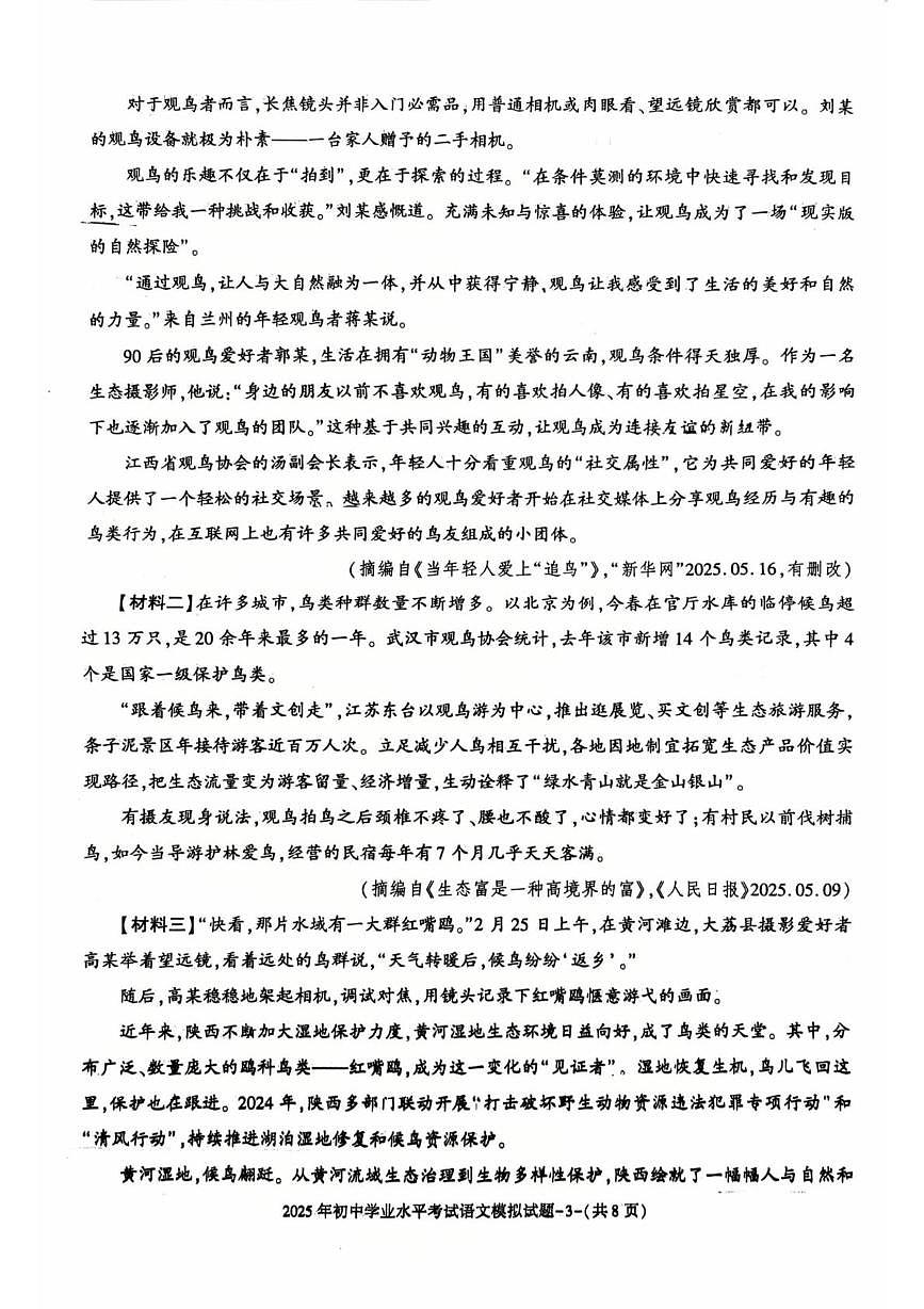 2025年陕西省西安市汇知中学中考模拟语文试题（图片版，含答案）第3页
