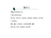 語文統(tǒng)編版（2024）七下第五單元18井岡翠竹（第2課時(shí)）課件