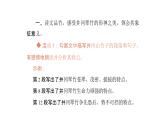 語文統(tǒng)編版（2024）七下第五單元18井岡翠竹（第2課時(shí)）課件