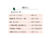 語文統(tǒng)編版（2024）七下第五單元18井岡翠竹（第1課時(shí)）課件