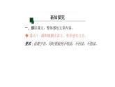 語文統(tǒng)編版（2024）七下第五單元18井岡翠竹（第1課時(shí)）課件