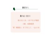 語文統(tǒng)編版（2024）七下第五單元20外國詩二首（第2課時）課件