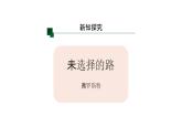 語文統(tǒng)編版（2024）七下第五單元20外國詩二首（第2課時）課件