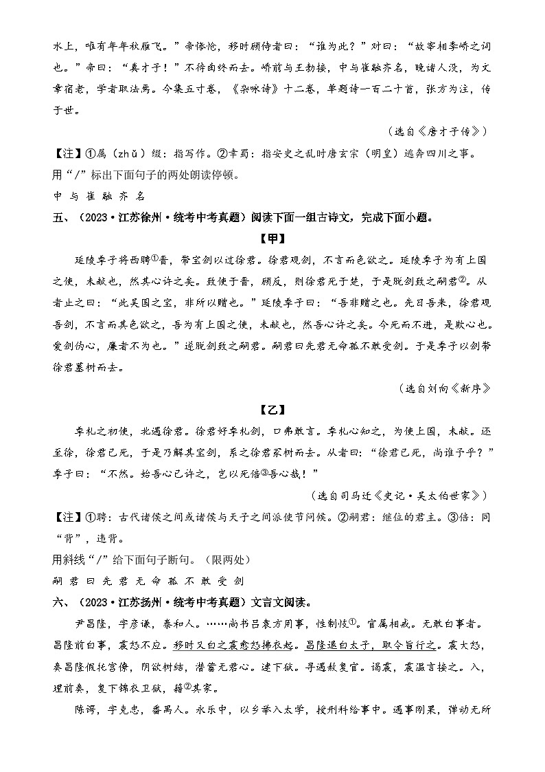 09 文言文阅读（好题冲关）-备战2024年中考语文一轮复习考点帮（江苏专用）（原卷版）第3页