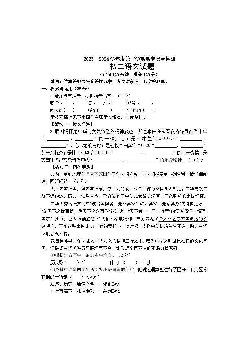 （命卷人上传）山东省烟台市牟平区（五四制）2023-2024学年七年级下学期期末考试语文试题第1页
