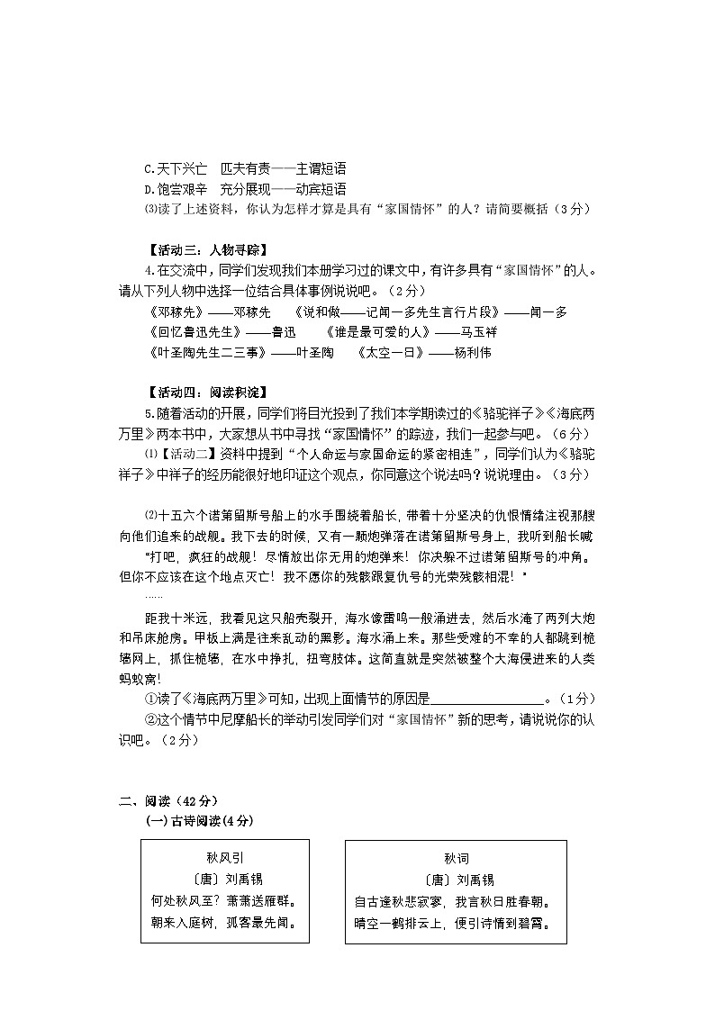 （命卷人上传）山东省烟台市牟平区（五四制）2023-2024学年七年级下学期期末考试语文试题第2页