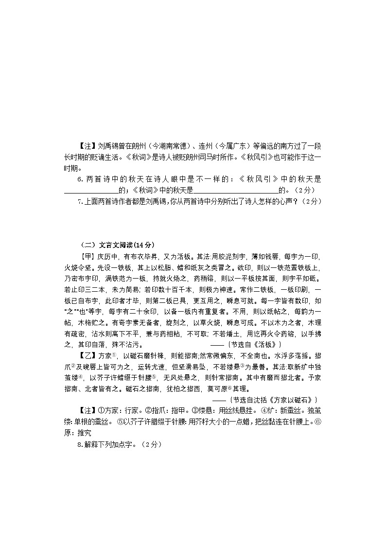 （命卷人上传）山东省烟台市牟平区（五四制）2023-2024学年七年级下学期期末考试语文试题第3页
