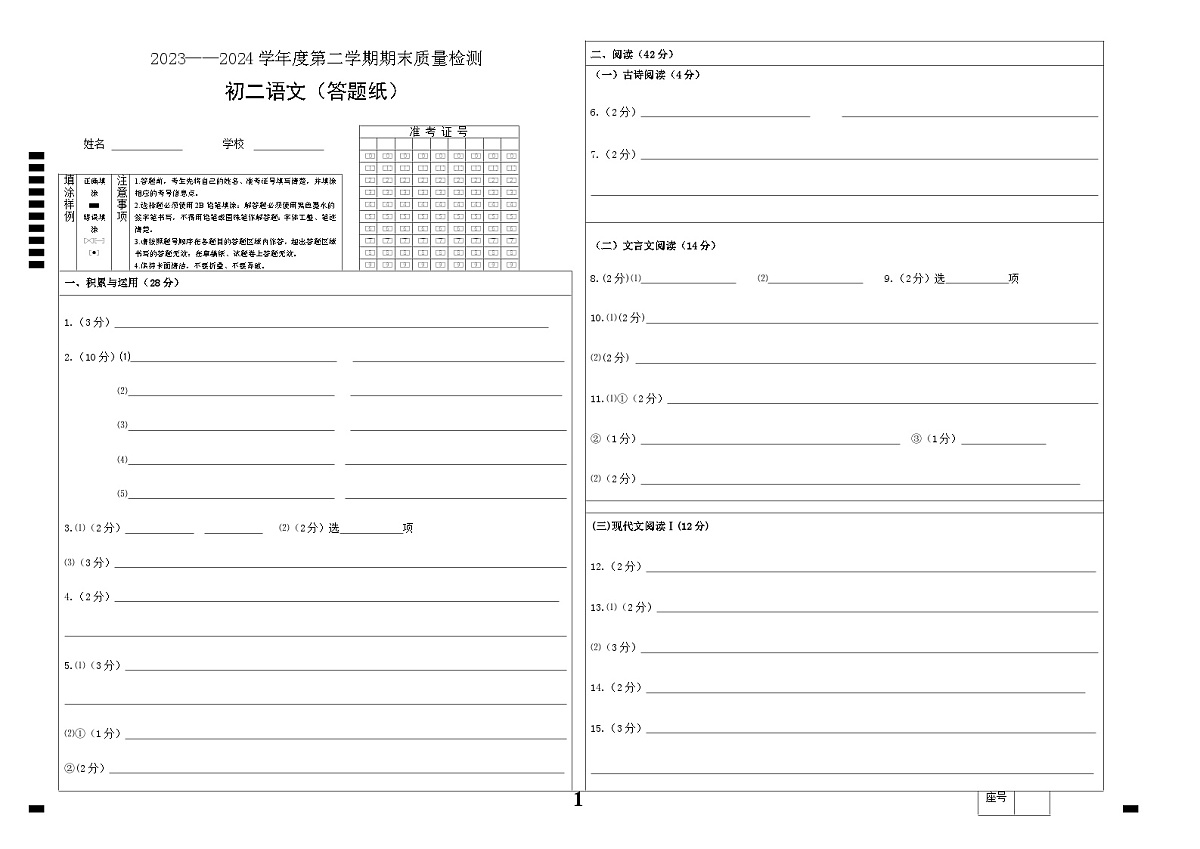 初二答题纸第1页