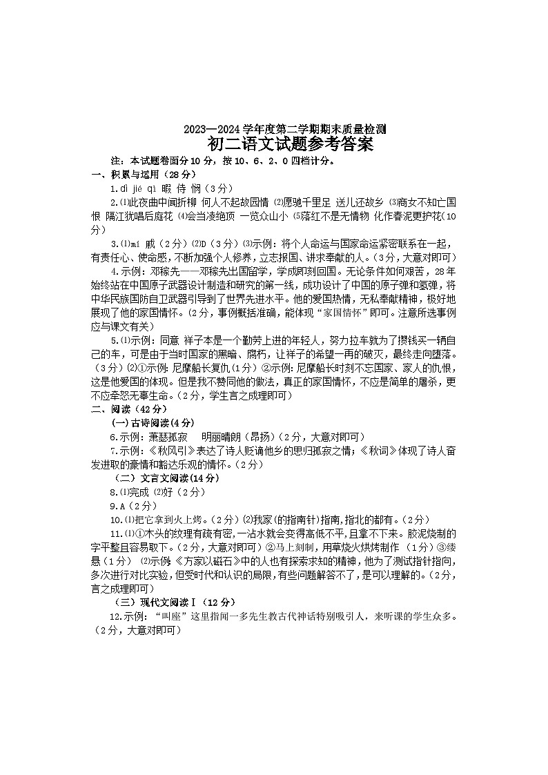 初二答案第1页