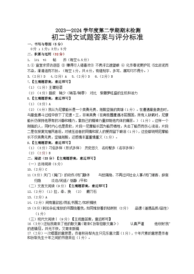 初二语文答案第1页