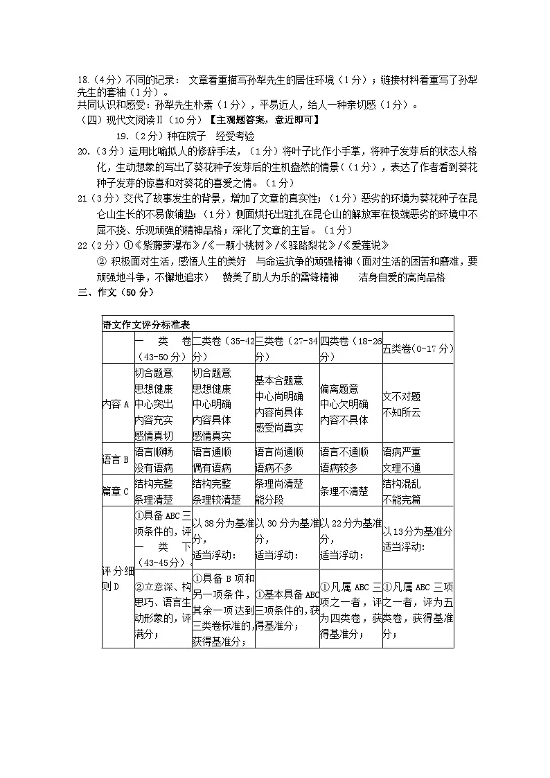 初二语文答案第2页