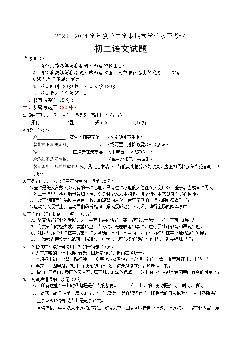山东省烟台市蓬莱区（五四制）2023-2024学年七年级下学期期末考试语文试题第1页