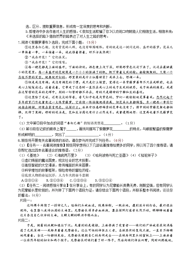 山东省烟台市蓬莱区（五四制）2023-2024学年七年级下学期期末考试语文试题第2页
