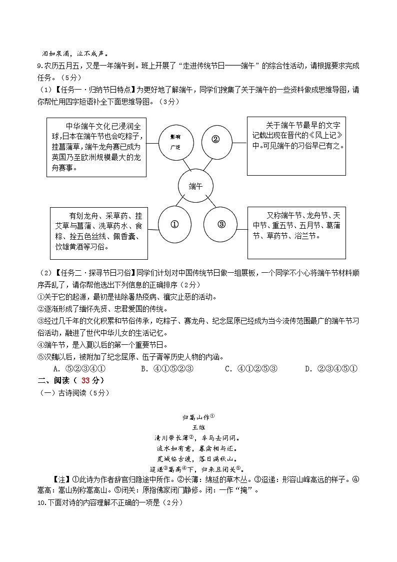 山东省烟台市蓬莱区（五四制）2023-2024学年七年级下学期期末考试语文试题第3页