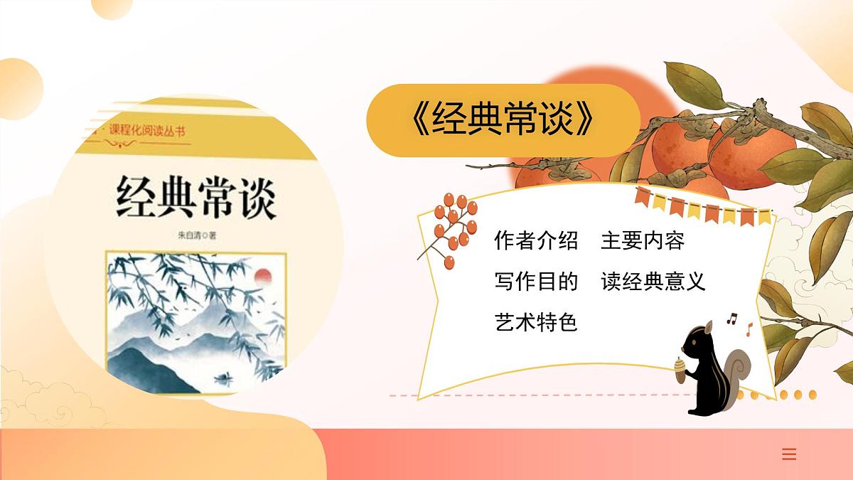专题05：名著导读（考点串讲）（课件）-2024-2025学年八年级语文下学期期末考点大串讲（统编版·五四学制）第7页