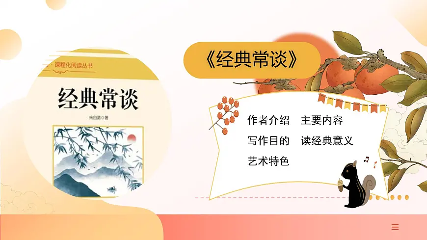 专题05：名著导读（考点串讲）（课件）-2024-2025学年八年级语文下学期期末考点大串讲（统编版·五四学制）第7页