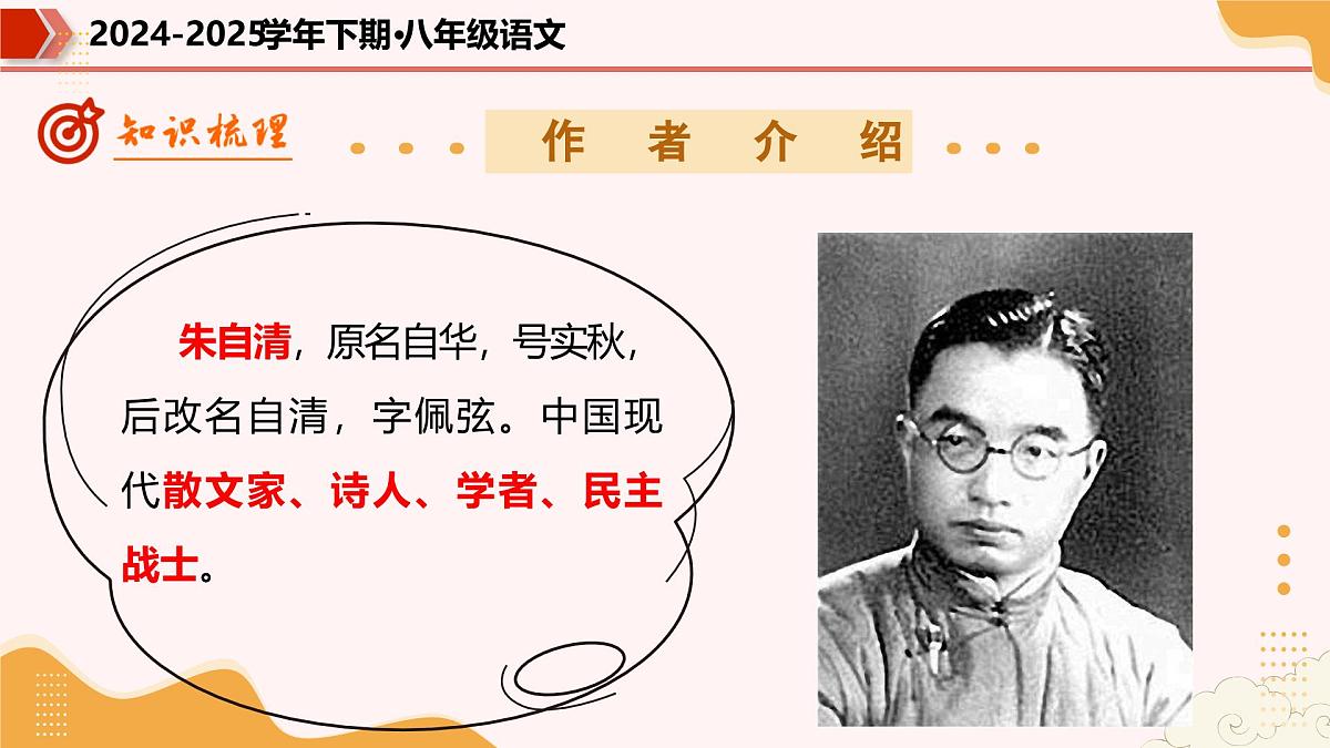 专题05：名著导读（考点串讲）（课件）-2024-2025学年八年级语文下学期期末考点大串讲（统编版·五四学制）第8页