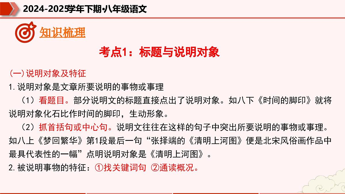 专题09：说明文阅读（考点串讲）（课件）-2024-2025学年八年级语文下学期期末考点大串讲（统编版·五四学制）第8页
