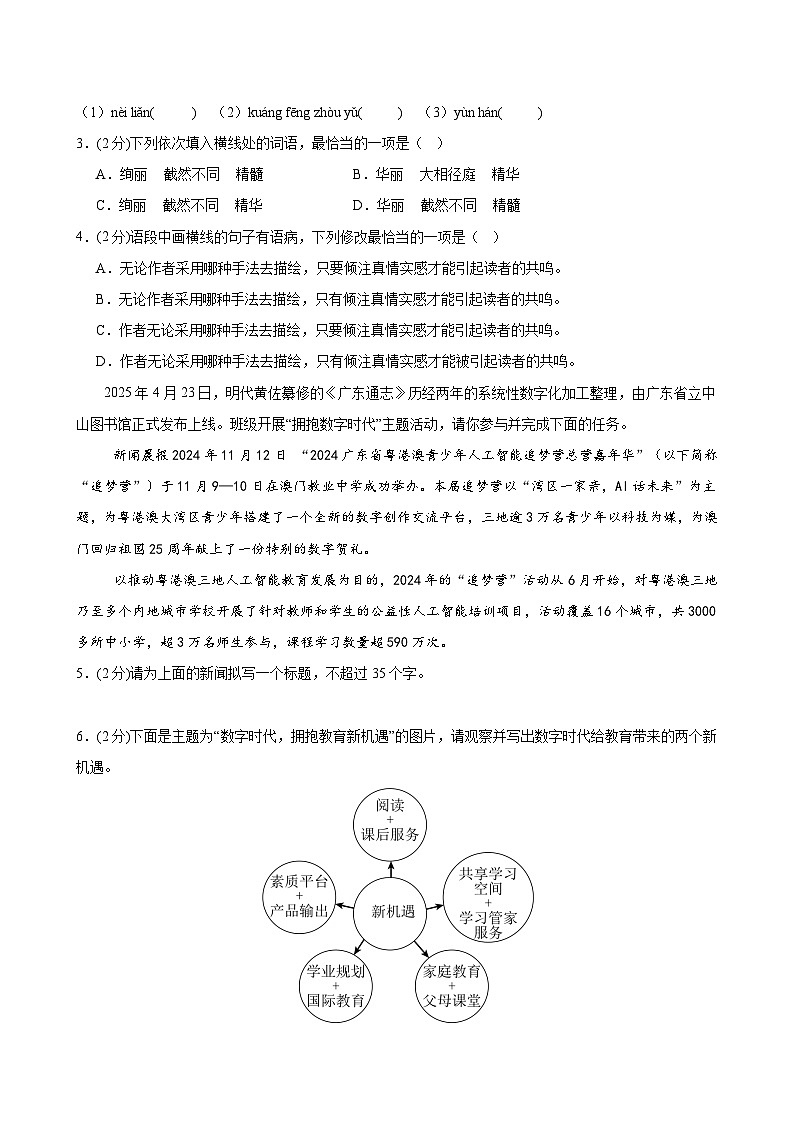 2025年中考考前押题最后一卷：语文（广东卷）（考试版）第2页