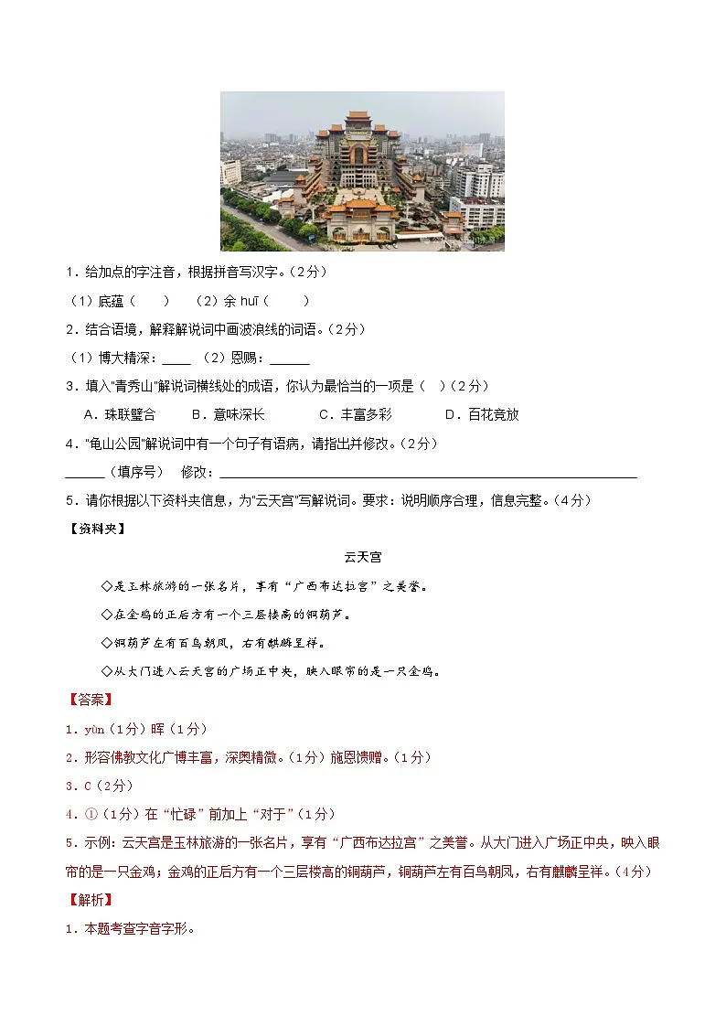 2025年中考考前押题最后一卷：语文（广西卷）（解析版）第2页