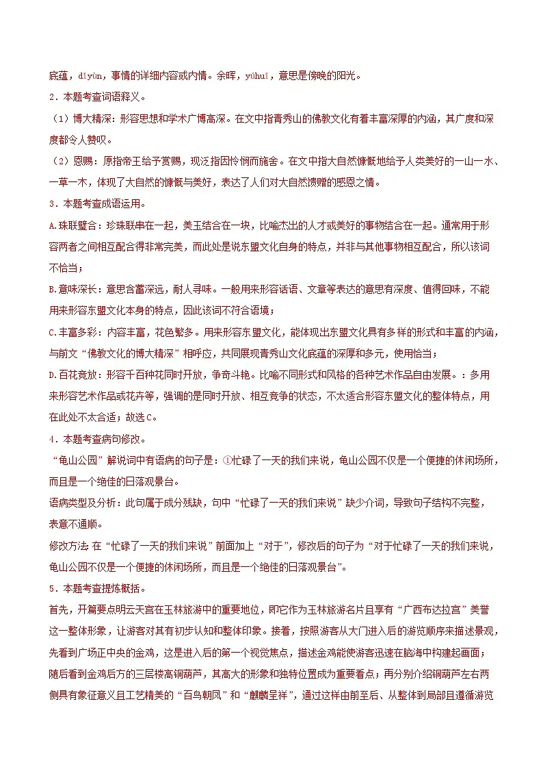 2025年中考考前押题最后一卷：语文（广西卷）（解析版）第3页