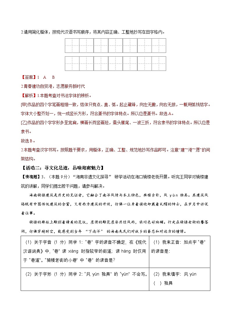 2025年中考考前押题最后一卷：语文（海南卷）（解析版）第2页