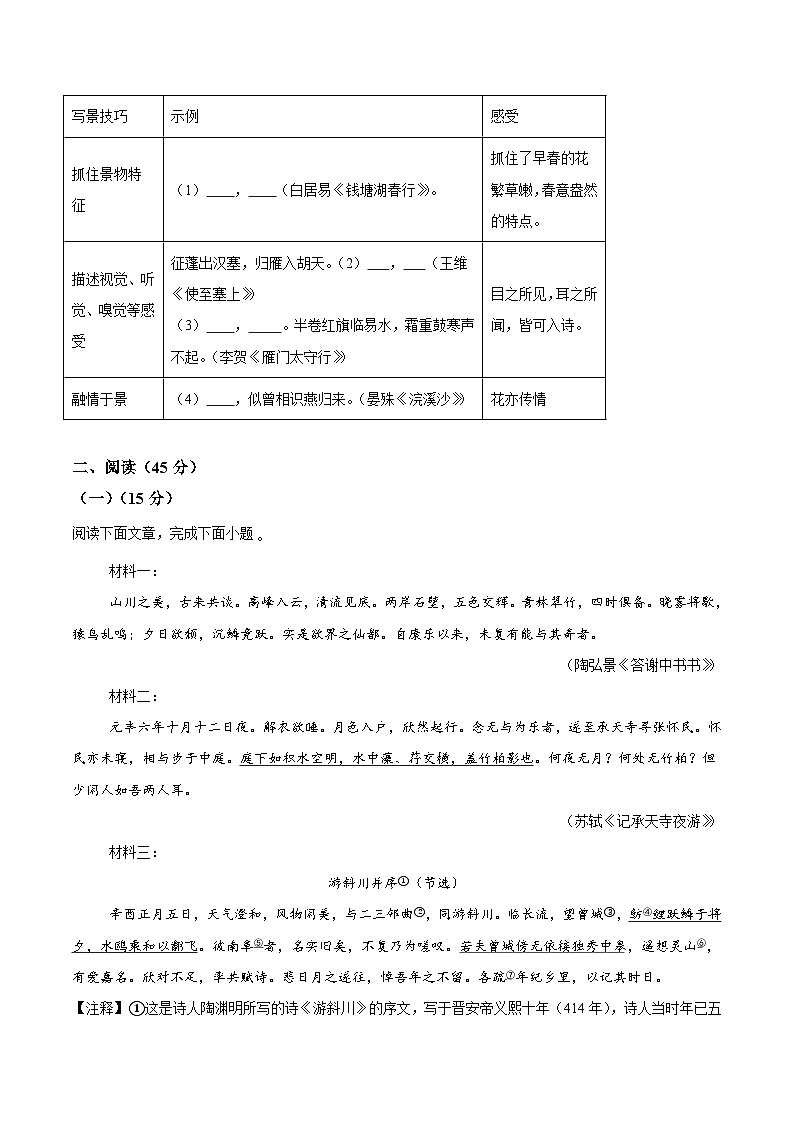 2025年中考考前押题最后一卷：语文（吉林卷）（考试版）第2页