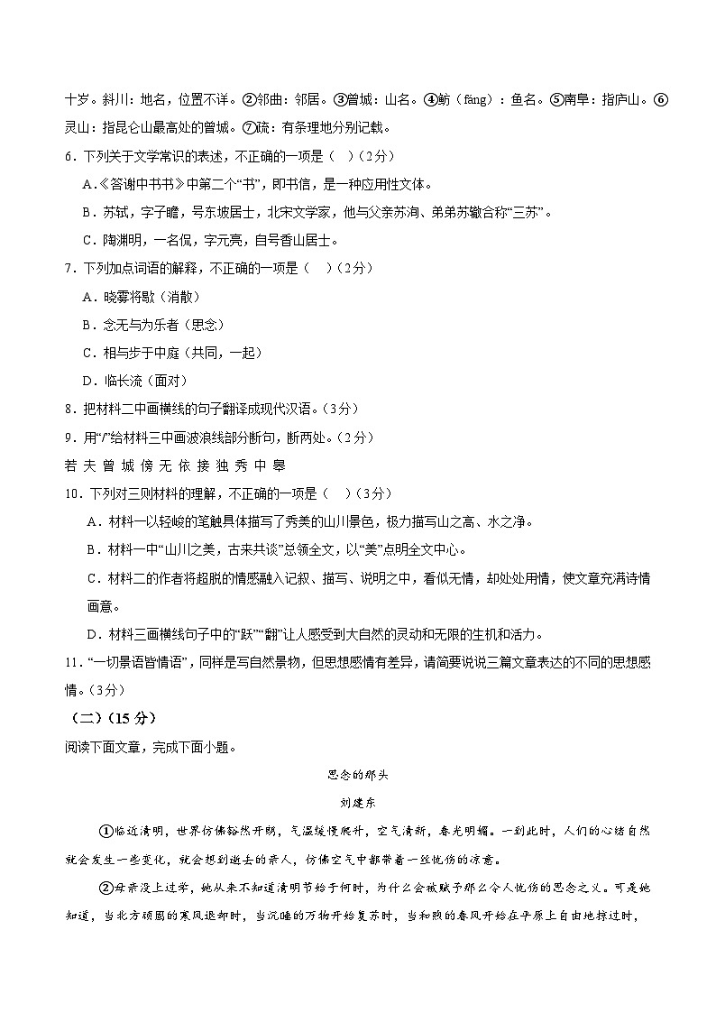 2025年中考考前押题最后一卷：语文（吉林卷）（考试版）第3页