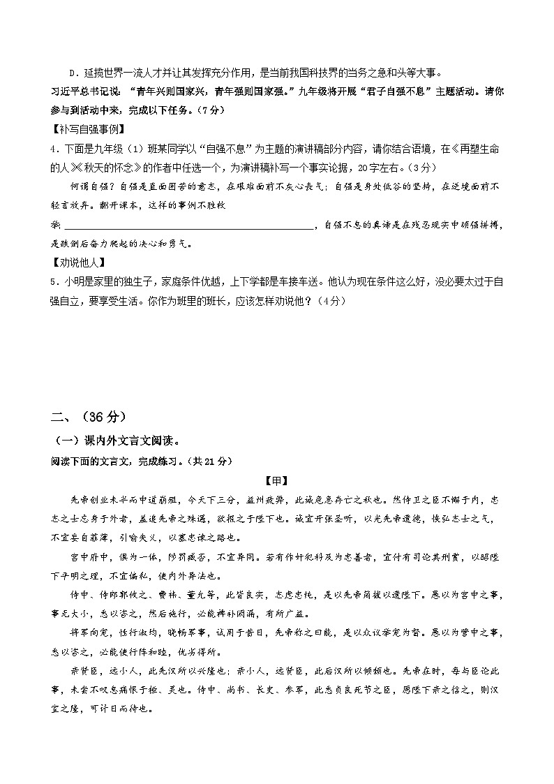 2025年中考考前押题最后一卷：语文（济南卷）（考试版）第2页