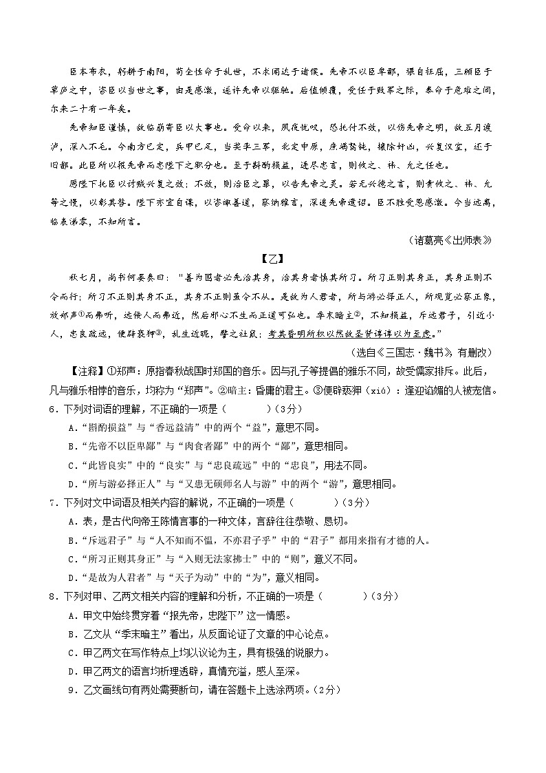 2025年中考考前押题最后一卷：语文（济南卷）（考试版）第3页