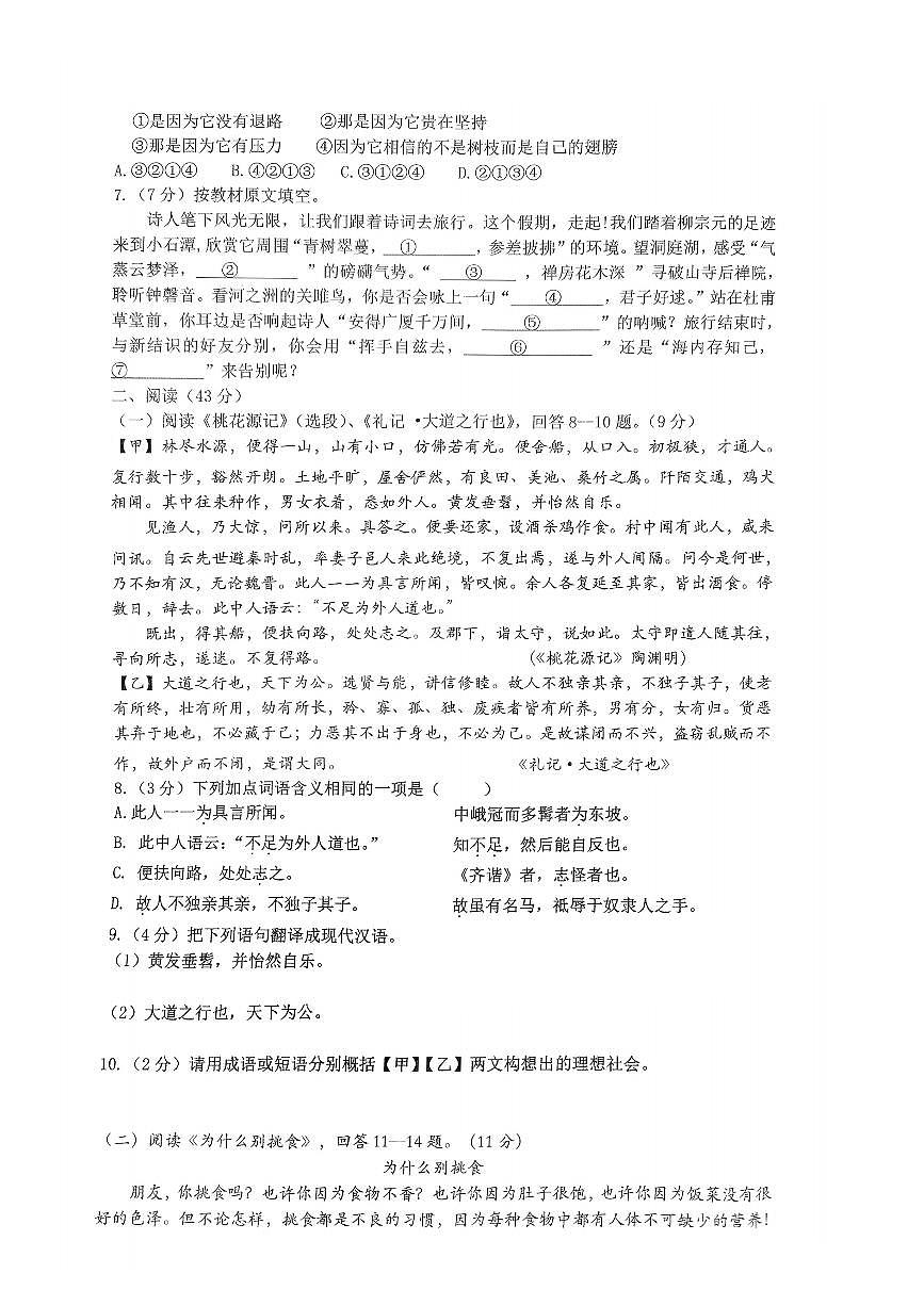 黑龙江省哈尔滨市道里区2023-2024学年八年级下学期期末语文试卷（含答案与解析）第2页