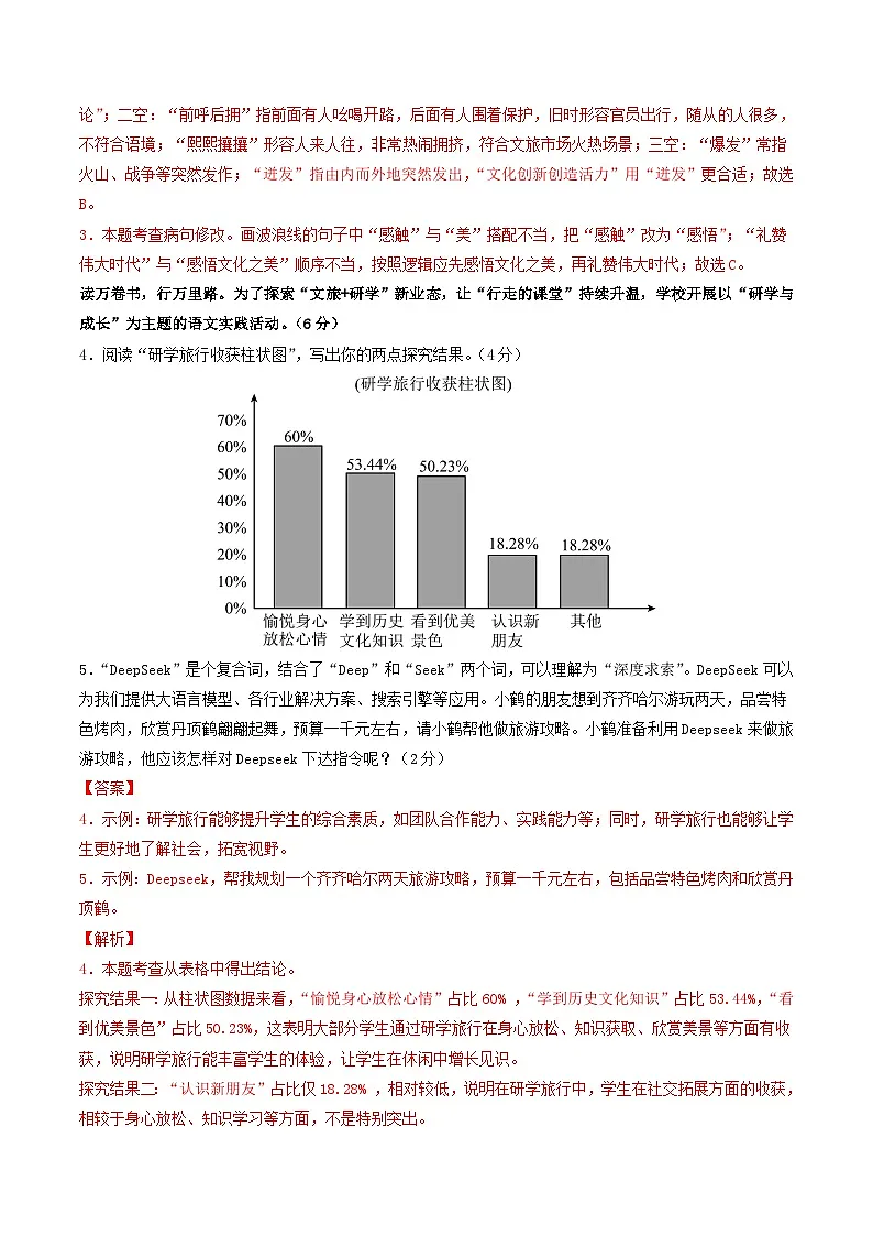 2025年中考考前押题最后一卷：语文（青岛卷）（解析版）第2页