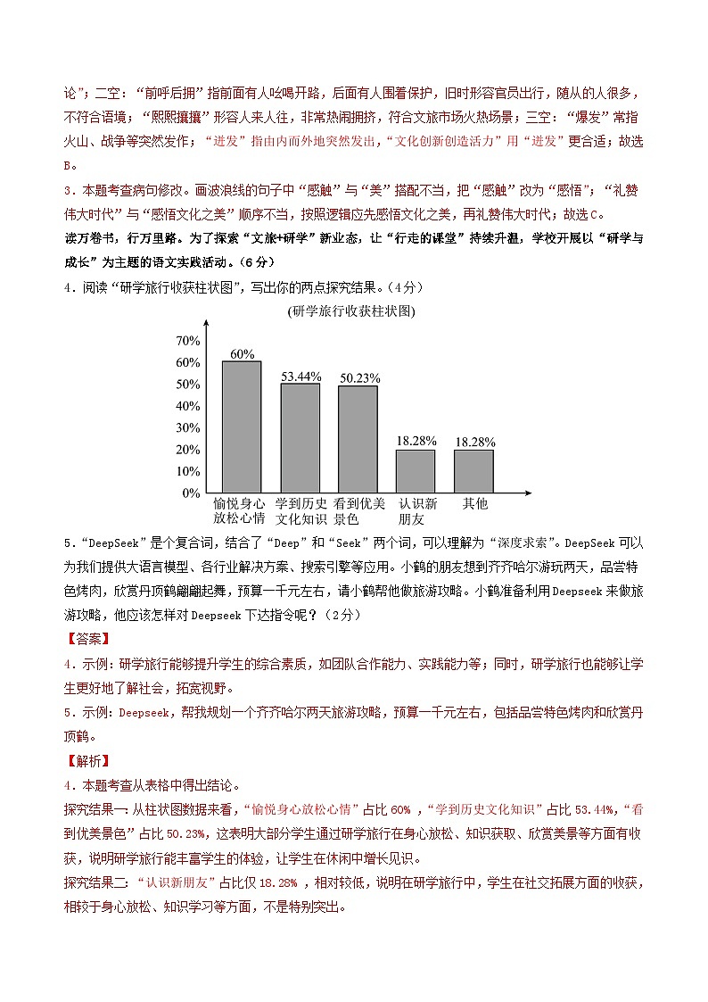 2025年中考考前押题最后一卷：语文（青岛卷）（解析版）第2页