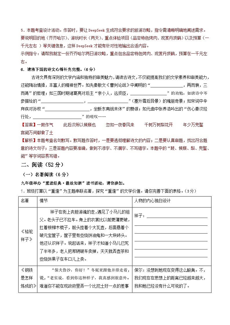 2025年中考考前押题最后一卷：语文（青岛卷）（解析版）第3页