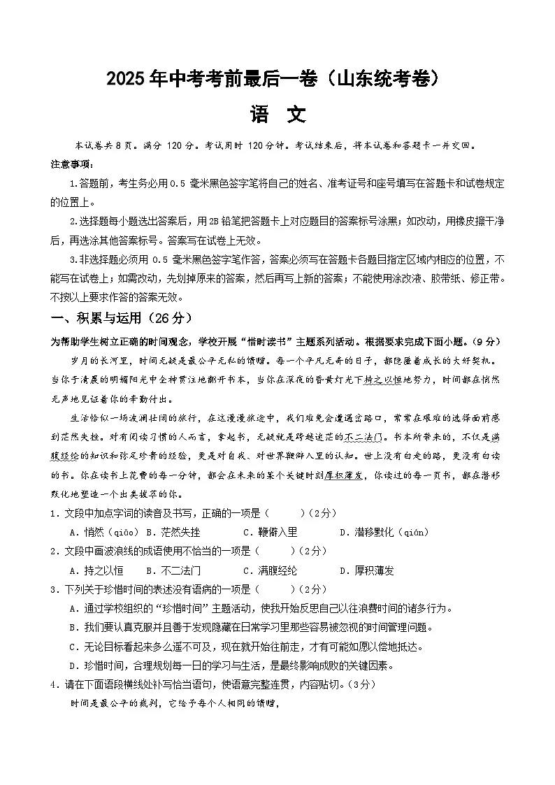 2025年中考考前押题最后一卷：语文（山东统考卷）（考试版）第1页
