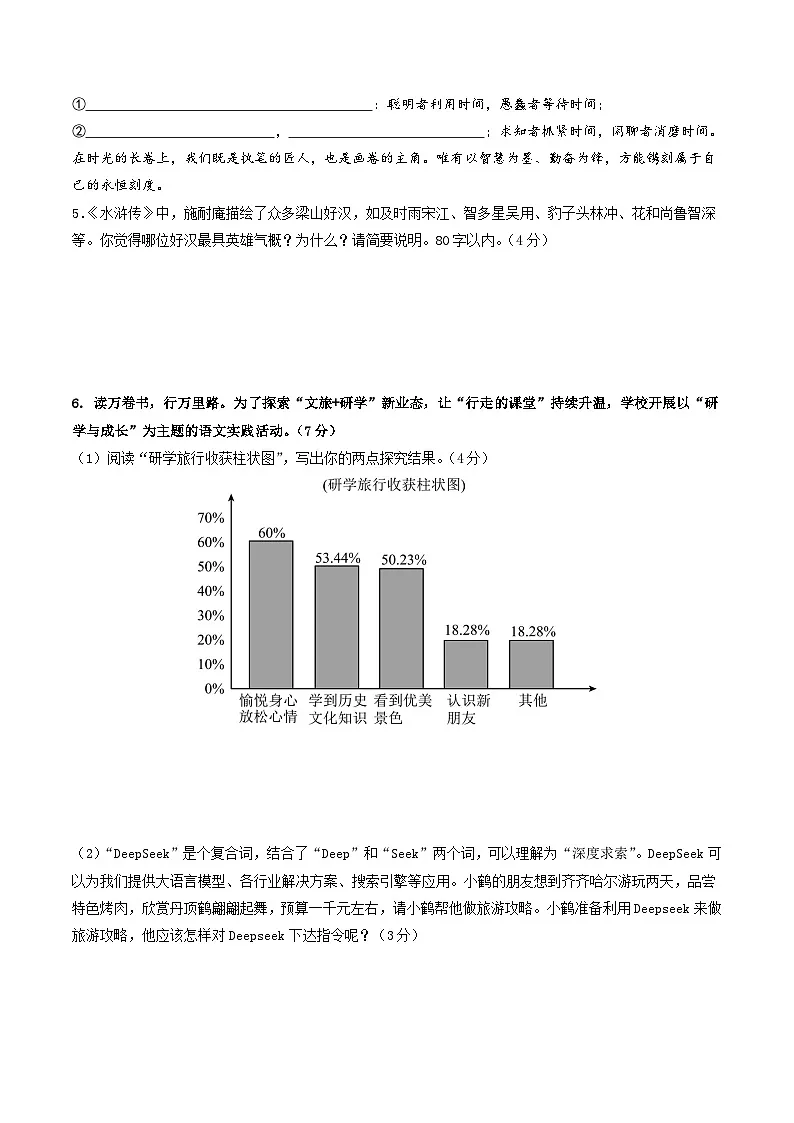 2025年中考考前押题最后一卷：语文（山东统考卷）（考试版）第2页