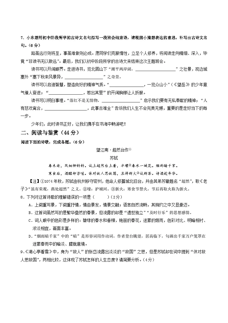 2025年中考考前押题最后一卷：语文（山东统考卷）（考试版）第3页