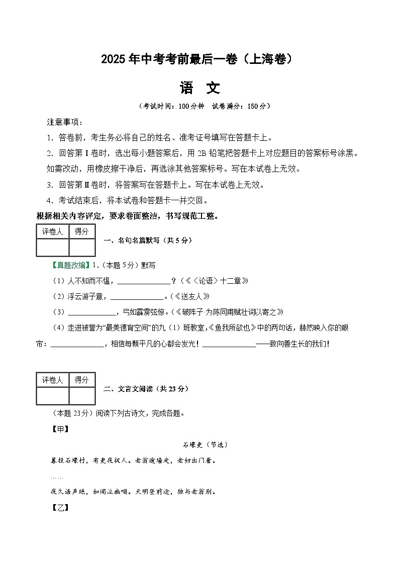 2025年中考考前押题最后一卷：语文（上海卷）（考试版）第1页