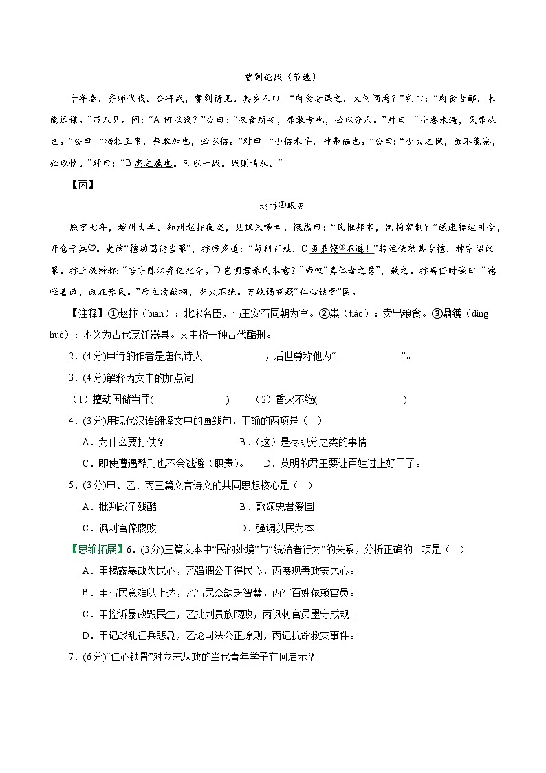 2025年中考考前押题最后一卷：语文（上海卷）（考试版）第2页